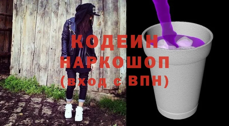 Codein Purple Drank  darknet Telegram  Краснокамск 